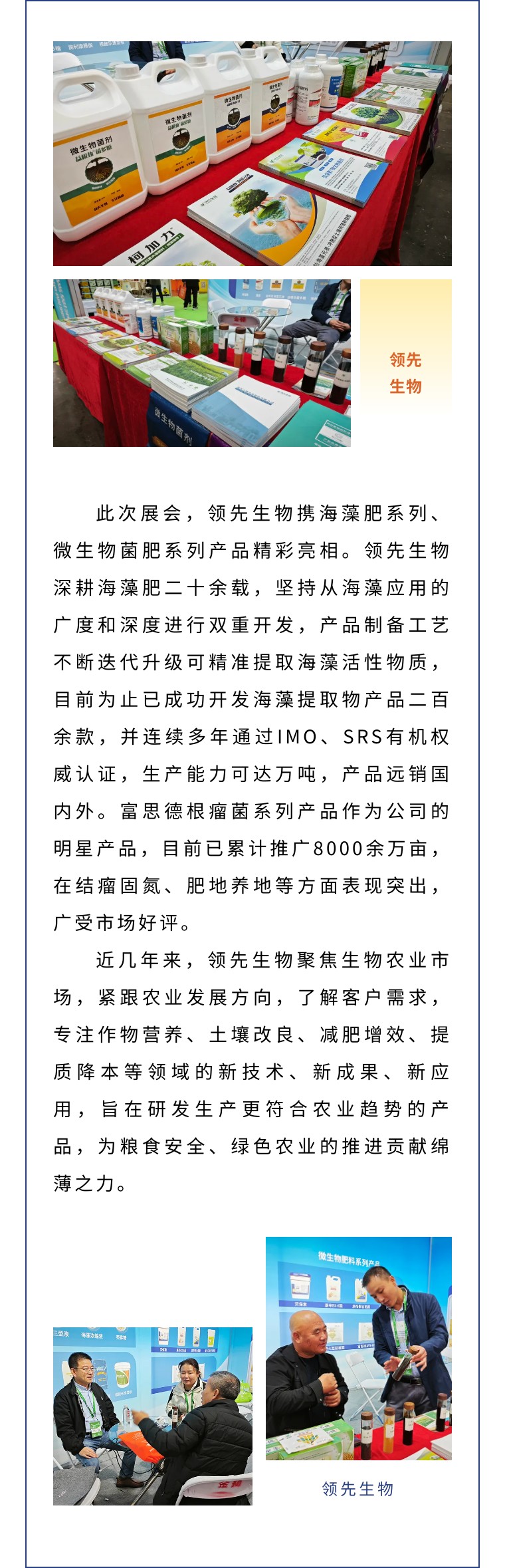 擎動(dòng)長(zhǎng)沙 共話發(fā)展丨中國(guó)植保雙交會(huì)圓滿收官，領(lǐng)先生物產(chǎn)品實(shí)力圈粉！