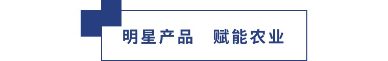 擎動(dòng)長(zhǎng)沙 共話發(fā)展丨中國(guó)植保雙交會(huì)圓滿收官，領(lǐng)先生物產(chǎn)品實(shí)力圈粉！