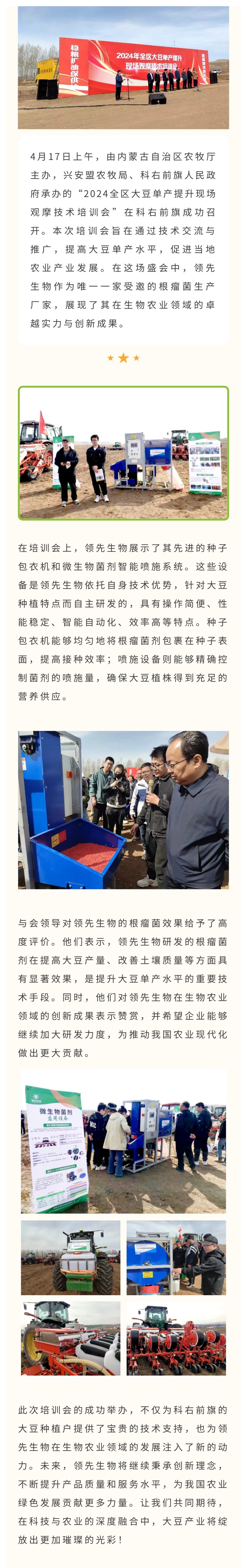 領(lǐng)先生物受邀出席科右前旗大豆單產(chǎn)提升技術(shù)培訓(xùn)會，展示先進(jìn)技術(shù)與設(shè)備獲肯定